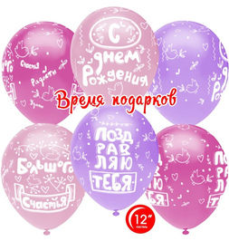 Гелиевые шары "С Днем Рождения! (сердца и птички), Ассорти для девочки " - фото