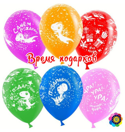 Гелиевые шары "С Днем Рождения!" (динозаврики) - фото