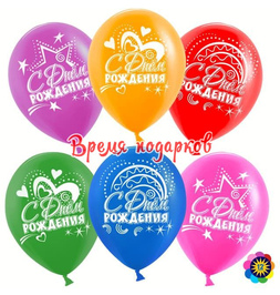 Гелиевые шары "С Днем Рождения! (сердца и звезды)" - фото