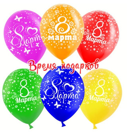 Гелиевые шары "8 марта" - фото