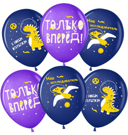 шар (12''/30 см) Космос, Только Вперед, Ассорти, пастель, 2 ст - фото