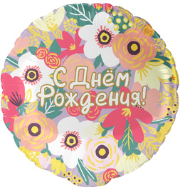 Шар (18''/46 см) Круг, С Днем Рождения! (цветочный вальс), 1 шт. - фото